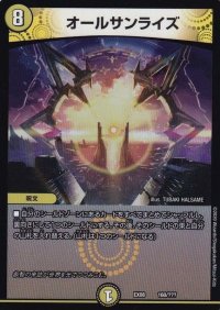 オールサンライズ【-】{EX08160/???}《光》
