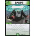 巨大設計図【C】{EX08165/???}《自然》
