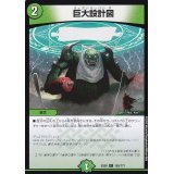 巨大設計図【C】{EX08165/???}《自然》