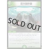 〔状態B〕巨大設計図【C】{EX08165/???}《自然》