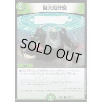 〔状態A-〕巨大設計図【C】{EX08165/???}《自然》