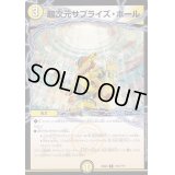 超次元サプライズ・ホール【C】{EX08167/???}《光》