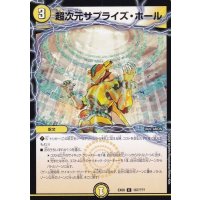 超次元サプライズ・ホール【C】{EX08167/???}《光》