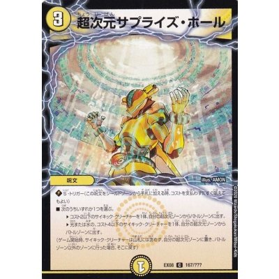 〔状態A-〕超次元サプライズ・ホール【C】{EX08167/???}《光》