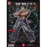〔状態B〕乱振舞神G・W・D【SR】{EX08168/???}《火》