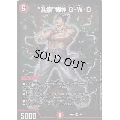 画像1: 〔状態C〕乱振舞神G・W・D【SR】{EX08168/???}《火》