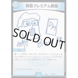 緊急プレミアム殿堂【-】{EX08169/???}《水》
