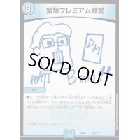 〔状態A-〕緊急プレミアム殿堂【-】{EX08169/???}《水》
