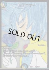 ルシファー【-】{EX08170/???}《多》