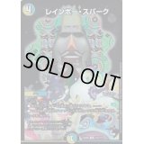 レインボー・スパーク【U】{EX08173/???}《多》