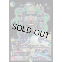 レインボー・スパーク【U】{EX08173/???}《多》