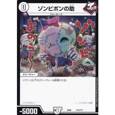 画像1: 〔状態B〕ゾンビポンの助【-】{EX08174/???}《無》