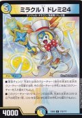 ミラクル1ドレミ24【R】{EX08175/???}《多》