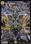 〔状態A-〕偽りの悪魔神バロム・ミステリー【-】{EX08179/???}《光》