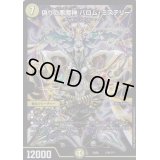 〔状態B〕偽りの悪魔神バロム・ミステリー【-】{EX08179/???}《光》