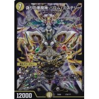 〔状態A-〕偽りの悪魔神バロム・ミステリー【-】{EX08179/???}《光》