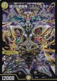 〔状態B〕偽りの悪魔神バロム・ミステリー【-】{EX08179/???}《光》