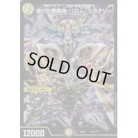 〔状態C〕偽りの悪魔神バロム・ミステリー【-】{EX08179/???}《光》