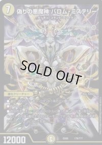 〔状態B〕偽りの悪魔神バロム・ミステリー【-】{EX08179/???}《光》