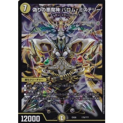 偽りの悪魔神バロム・ミステリー【-】{EX08179/???}《光》