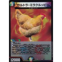 ウルトラ・ミラクルッピー【-】{EX08180/???}《多》