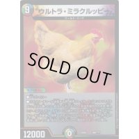 ウルトラ・ミラクルッピー【-】{EX08180/???}《多》