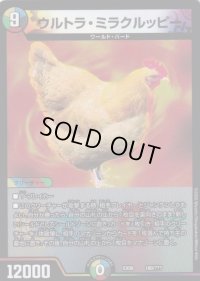 ウルトラ・ミラクルッピー【-】{EX08180/???}《多》