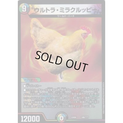 画像1: ウルトラ・ミラクルッピー【-】{EX08180/???}《多》