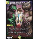 〔状態A-〕百獣世界の探究者はじめしゃちょー【-】{EX08184/???}《多》