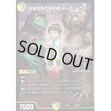 百獣世界の探究者はじめしゃちょー【-】{EX08184/???}《多》