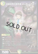 百獣世界の探究者はじめしゃちょー【-】{EX08184/???}《多》