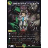 〔状態A-〕(ホイルver)百獣世界の探究者はじめしゃちょー【-】{EX08185/???}《多》