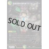 (ホイルver)百獣世界の探究者はじめしゃちょー【-】{EX08185/???}《多》