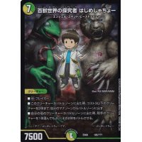 〔状態A-〕(ホイルver)百獣世界の探究者はじめしゃちょー【-】{EX08185/???}《多》