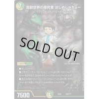 (ホイルver)百獣世界の探究者はじめしゃちょー【-】{EX08185/???}《多》