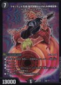 〔状態B〕マキシマムザ亮君(暴天覚醒MAXIMUM神羅曼象)【-】{EX08186/???}《闇》