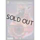 〔状態B〕マキシマムザ亮君(暴天覚醒MAXIMUM神羅曼象)【-】{EX08186/???}《闇》
