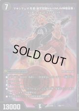マキシマムザ亮君(暴天覚醒MAXIMUM神羅曼象)【-】{EX08186/???}《闇》