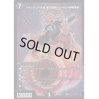 〔状態B〕マキシマムザ亮君(暴天覚醒MAXIMUM神羅曼象)【-】{EX08186/???}《闇》