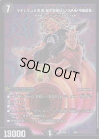 〔状態B〕マキシマムザ亮君(暴天覚醒MAXIMUM神羅曼象)【-】{EX08186/???}《闇》