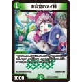 〔状態B〕お目覚めメイ様【-】{EX08187/???}《自然》