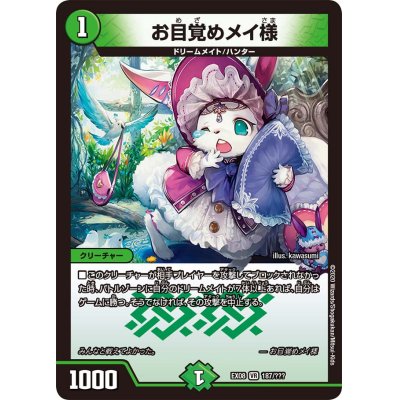 画像1: 〔状態B〕お目覚めメイ様【-】{EX08187/???}《自然》