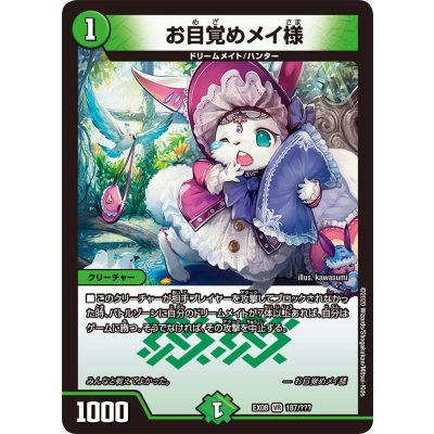 お目覚めメイ様【-】{EX08187/???}《自然》