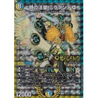 時の法皇ミラダンテXII【LEG】{EX08191/???}《多》