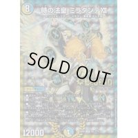 〔状態B〕時の法皇ミラダンテXII【LEG】{EX08191/???}《多》