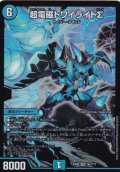 〔状態B〕超電磁トワイライトΣ【SR】{EX08195/???}《水》