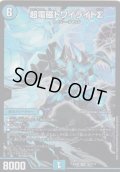 超電磁トワイライトΣ【SR】{EX08195/???}《水》