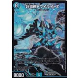 超電磁トワイライトΣ【SR】{EX08195/???}《水》