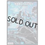 超電磁トワイライトΣ【SR】{EX08195/???}《水》