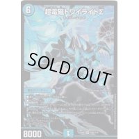 〔状態A-〕超電磁トワイライトΣ【SR】{EX08195/???}《水》